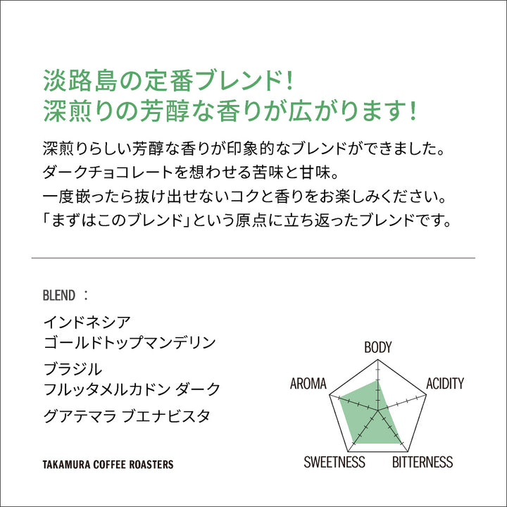 ● 【送料無料】 淡路島ロースタリー ブレンド スペシャルティコーヒー ( AWAJI ISLAND Roastery Blend ) ( コーヒー ) ※同梱不可