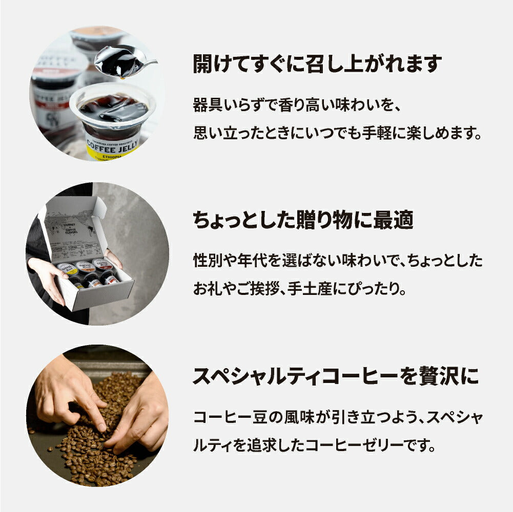 【店内全品ポイント10倍中】(要ｴﾝﾄﾘｰ)(7/11 01:59迄)送料無料 ギフト 6個入り セット シングルオリジン コーヒーゼリー Crashed Coffee Jelly スペシャルティコーヒー ゼリー ギフトセット 贈り物 お歳暮 お中元 プレゼント (ラッピング不可・同梱不可) [CG] TCR