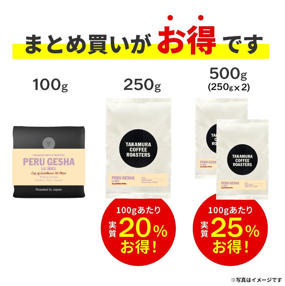 ● 【送料無料】浅煎り ペルー COE25 