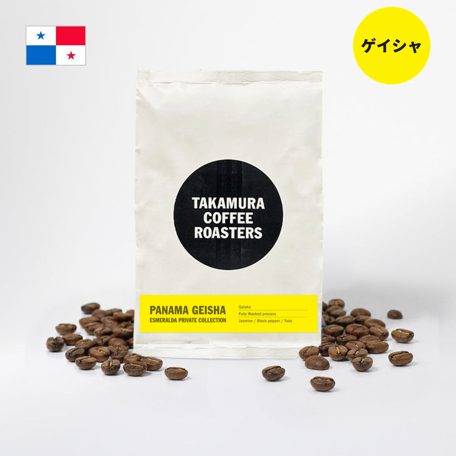 ● 【送料無料】 パナマ エスメラルダ ゲイシャ ( PANAMA LA ESMERALDA PRIVATE COLLECTION "GEISHA" )  ( コーヒー ) ※同梱不可