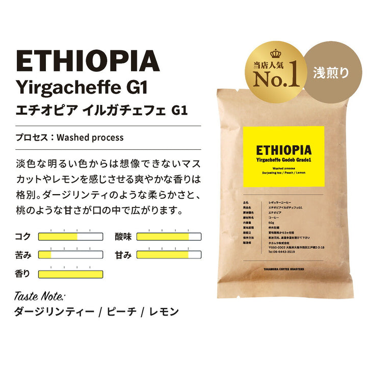 【メール便送料無料】【50g×3袋】コーヒー 厳選！ 浅煎り お試し 3種 セット（ケニア、ブラジル、エチオピア)※同梱不可